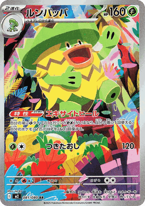 Ludicolo 81, Inferno X