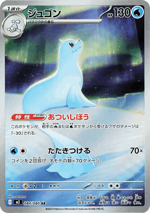Dewgong 84, Inferno X