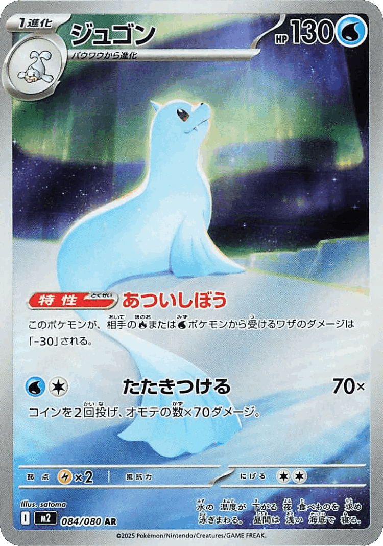 Dewgong #84 from Inferno X - Art Rare - Illustrated by satoma