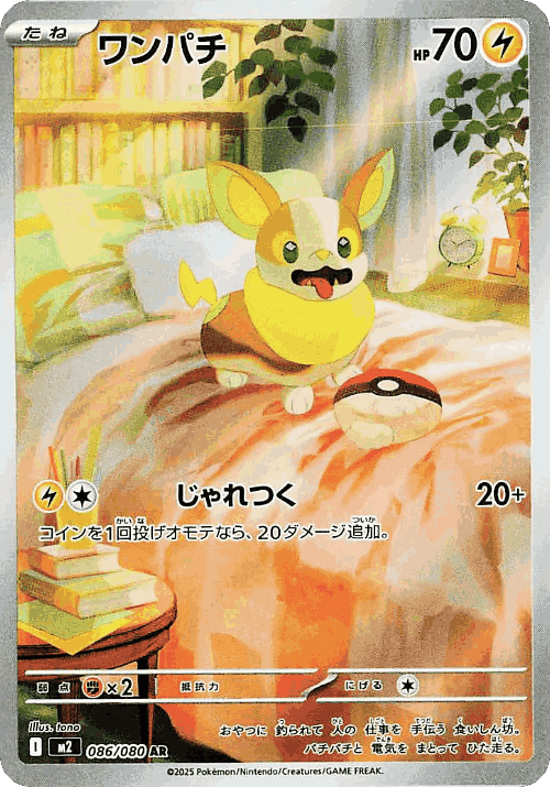 Yamper 86, Inferno X