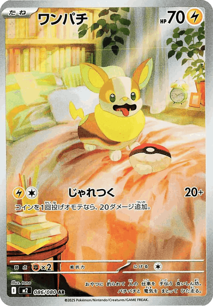 Yamper #86 from Inferno X - Art Rare - Illustrated by tono