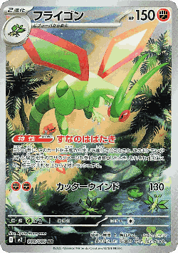 Flygon 88, Inferno X
