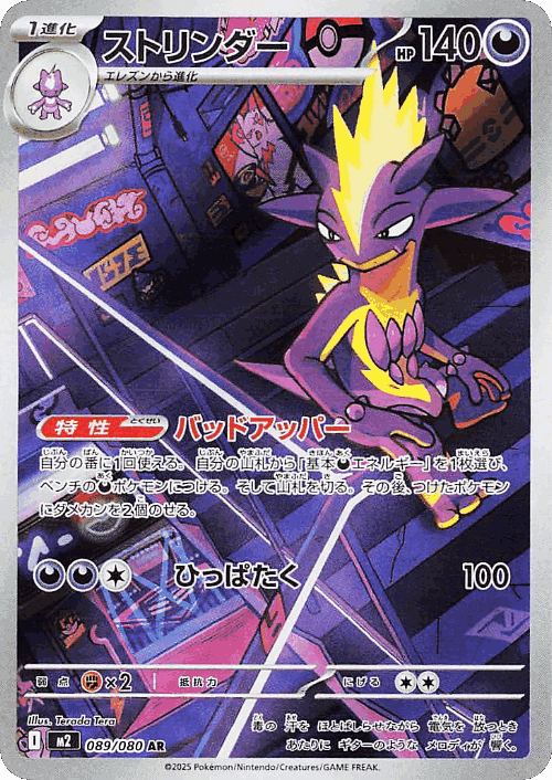 Toxtricity 89, Inferno X
