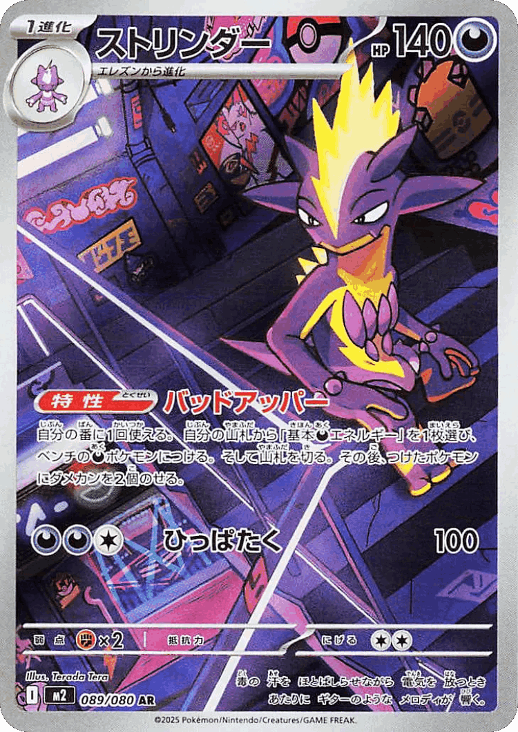 Toxtricity #89 from Inferno X - Art Rare - Illustrated by Terada Tera