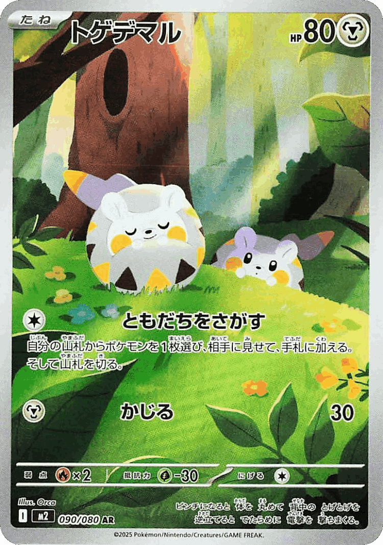 Togedemaru #90 from Inferno X - Art Rare - Illustrated by Orca