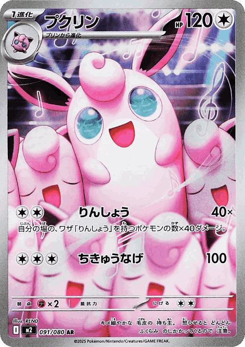 Wigglytuff 91, Inferno X