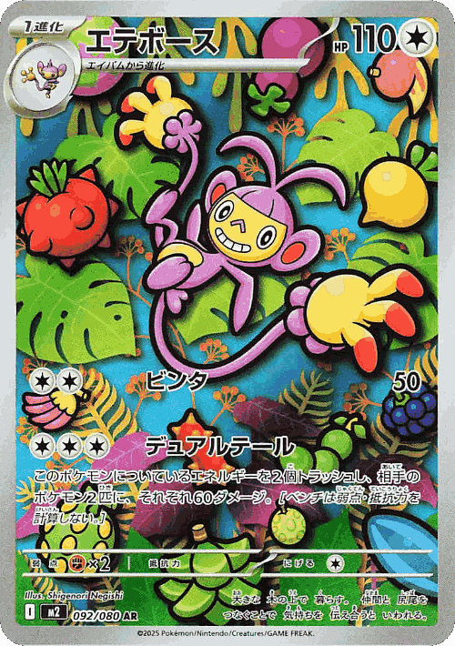 Ambipom 92, Inferno X