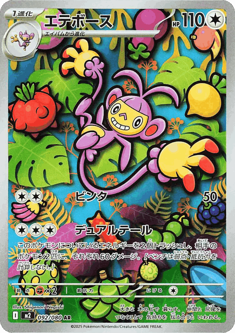Ambipom #92 from Inferno X - Art Rare - Illustrated by Shigenori Negishi