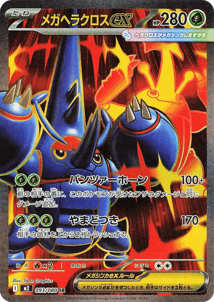 Mega Heracross ex #93 from Inferno X - Super Rare - Illustrated by 5ban Graphics