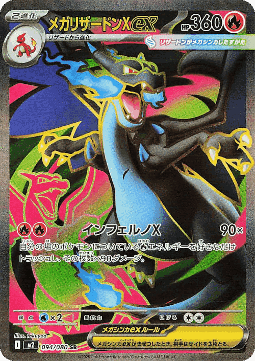 Mega Charizard X ex 94, Inferno X
