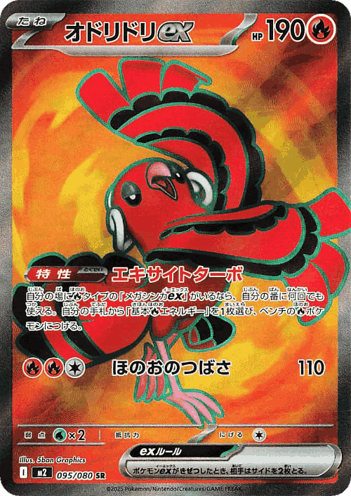 Oricorio ex 95, Inferno X