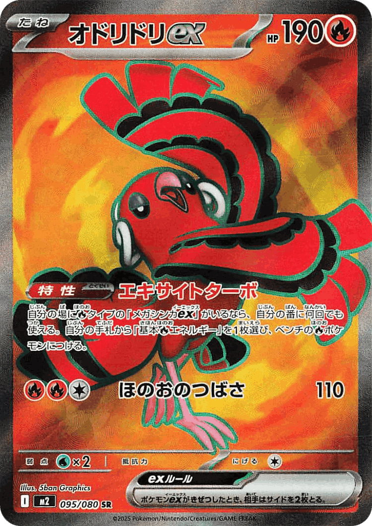 Oricorio ex #95 from Inferno X - Super Rare - Illustrated by 5ban Graphics