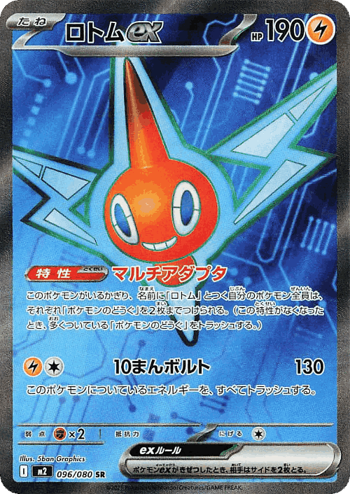 Rotom ex 96, Inferno X