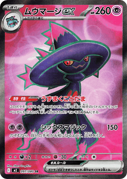 Mismagius ex 97, Inferno X