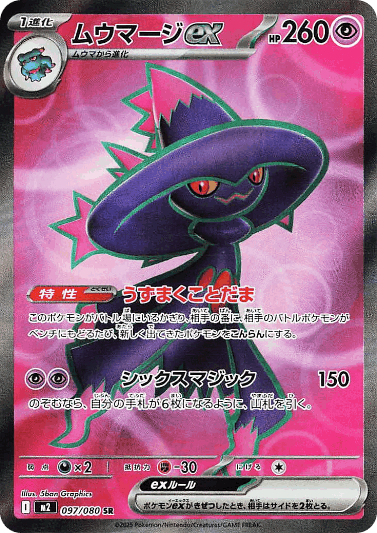 Mismagius ex #97 from Inferno X - Super Rare - Illustrated by 5ban Graphics