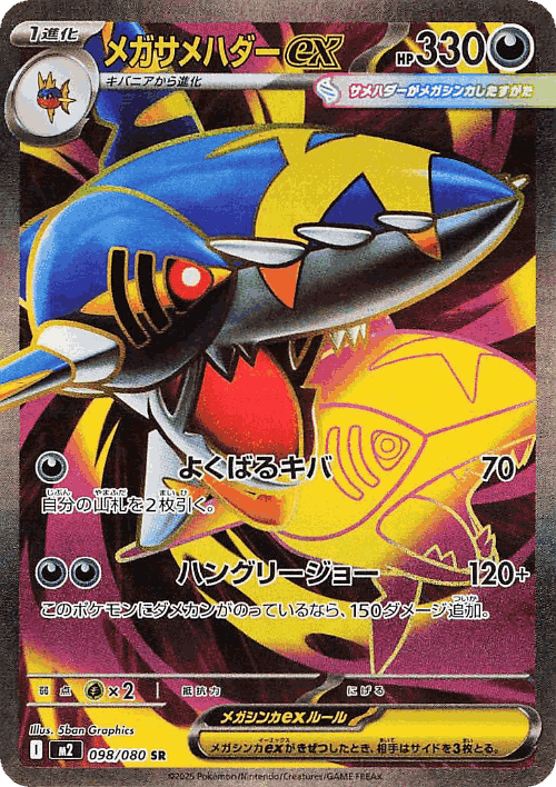 Mega Sharpedo ex 98, Inferno X