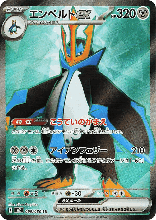 Empoleon ex 99, Inferno X