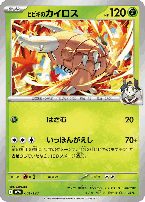 Ethan's Pinsir #1 from MEGA Dream ex - Illustrated by GIDORA