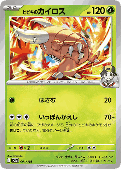 Ethan's Pinsir Pokémon TCG card art
