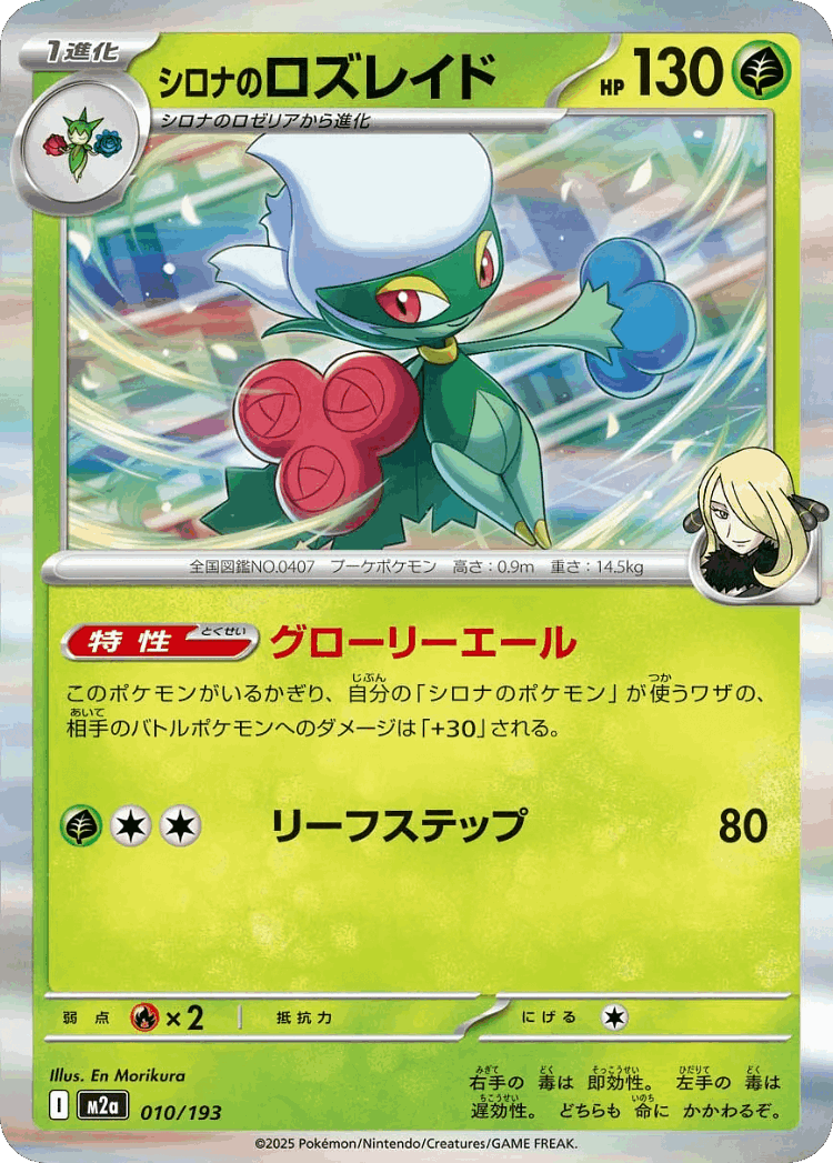 Cynthia's Roserade #10 from MEGA Dream ex - Illustrated by En Morikura