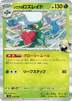 Cynthia's Roserade Pokémon TCG card art