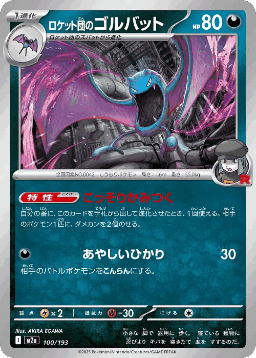 Team Rocket's Golbat 100, MEGA Dream ex
