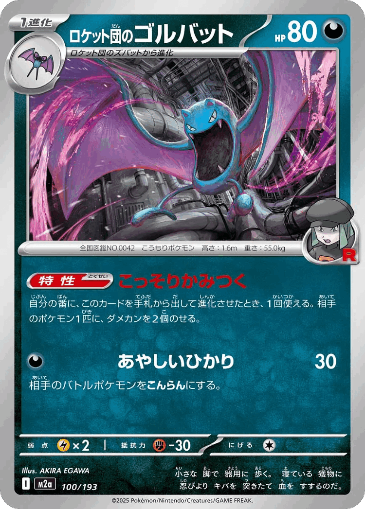 Team Rocket's Golbat #100 from MEGA Dream ex - Illustrated by AKIRA EGAWA