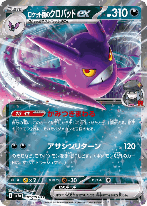 Team Rocket's Crobat ex 101, MEGA Dream ex