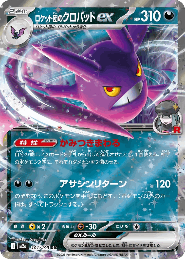 Team Rocket's Crobat ex #101 from MEGA Dream ex - Double Rare - Illustrated by 5ban Graphics