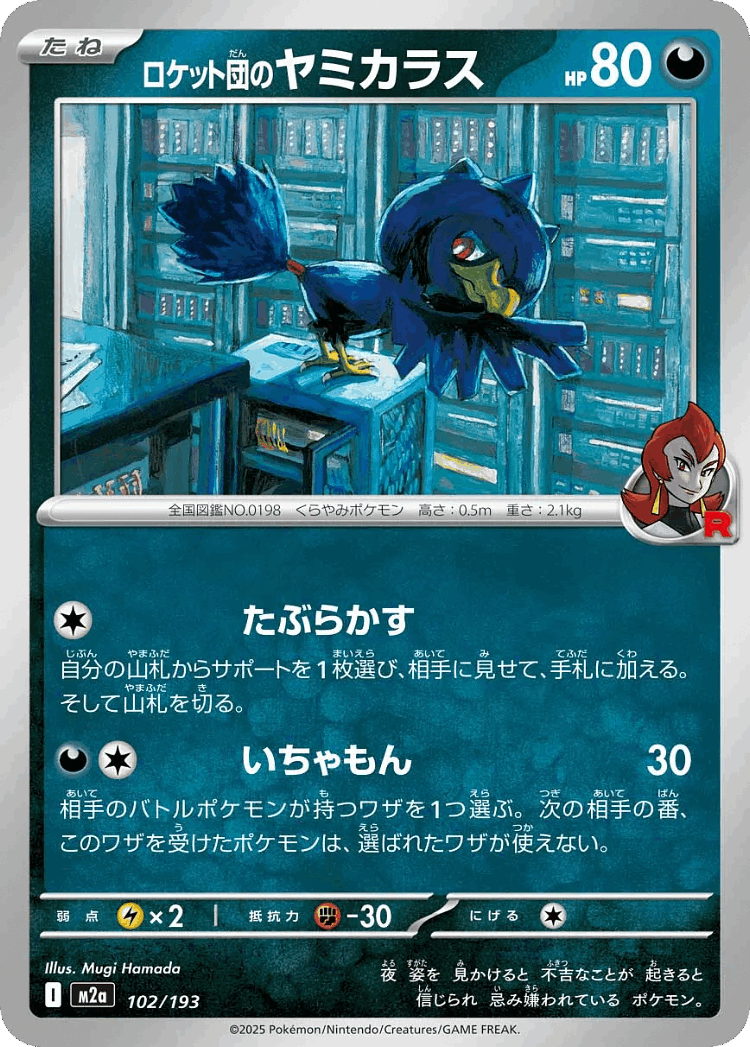 Team Rocket's Murkrow #102 from MEGA Dream ex - Illustrated by Mugi Hamada