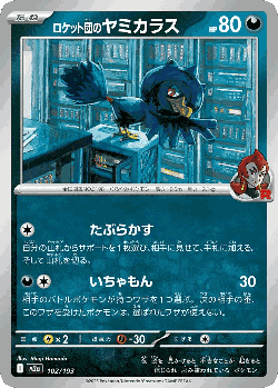 Team Rocket's Murkrow 102, MEGA Dream ex