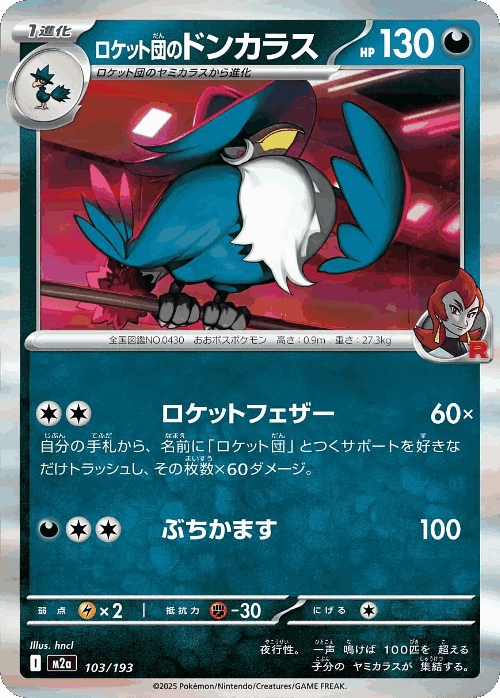 Team Rocket's Honchkrow 103, MEGA Dream ex