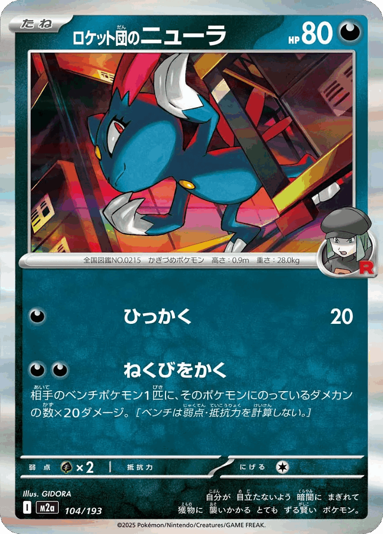 Team Rocket's Sneasel #104 from MEGA Dream ex - Illustrated by GIDORA