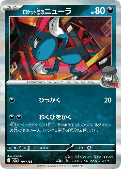 Team Rocket's Sneasel 104, MEGA Dream ex
