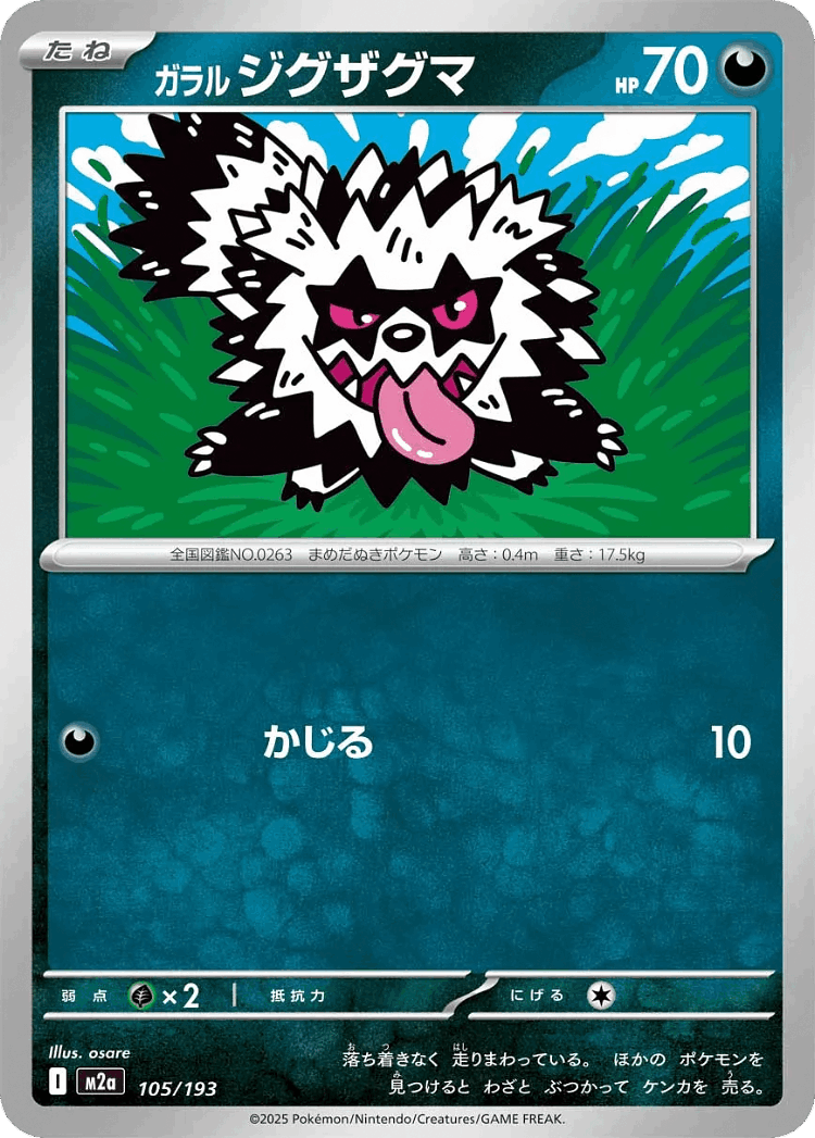 Galarian Zigzagoon #105 from MEGA Dream ex - Illustrated by osare