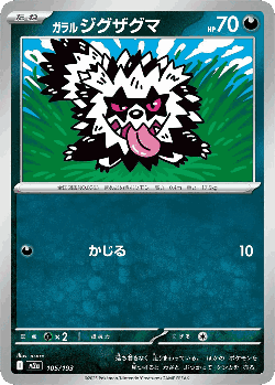Galarian Zigzagoon 105, MEGA Dream ex