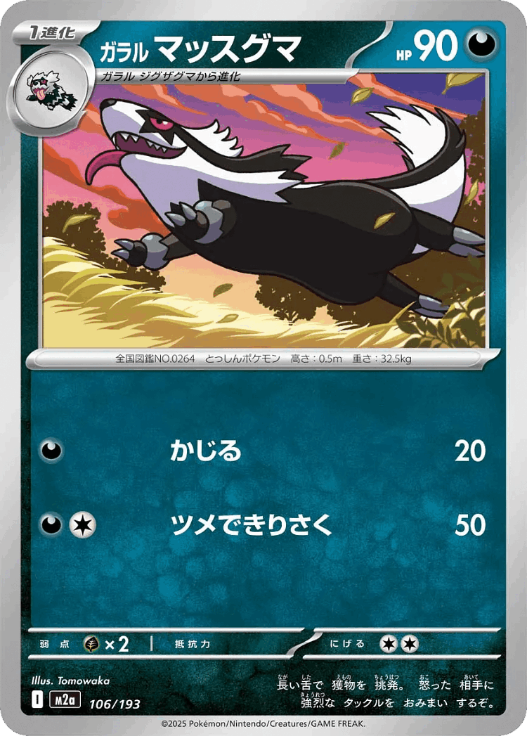 Galarian Linoone #106 from MEGA Dream ex - Illustrated by Tomowaka