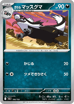Galarian Linoone 106, MEGA Dream ex