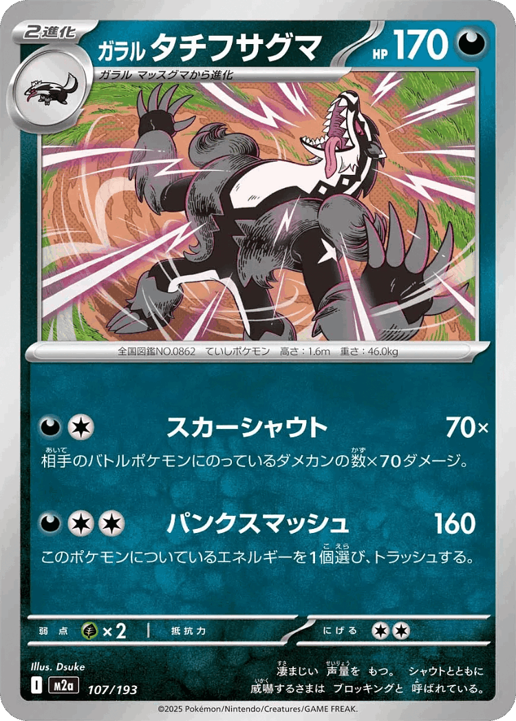 Galarian Obstagoon #107 from MEGA Dream ex - Illustrated by Dsuke