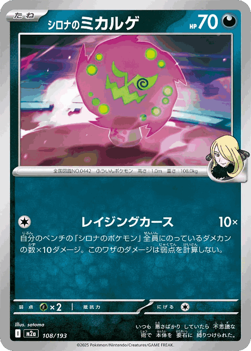 Cynthia's Spiritomb 108, MEGA Dream ex