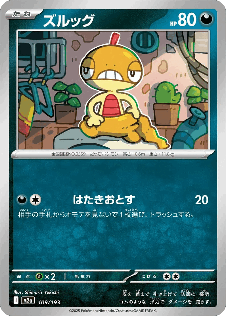 Scraggy #109 from MEGA Dream ex - Illustrated by Shimaris Yukichi