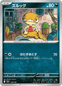 Scraggy 109, MEGA Dream ex