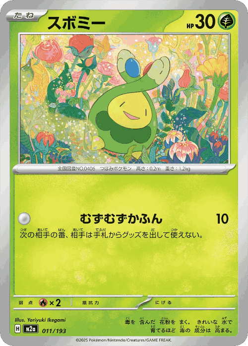 Budew Pokémon TCG card art
