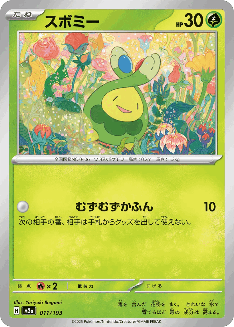 Budew #11 from MEGA Dream ex - Illustrated by Yoriyuki Ikegami