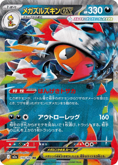 Mega Scrafty ex 110, MEGA Dream ex