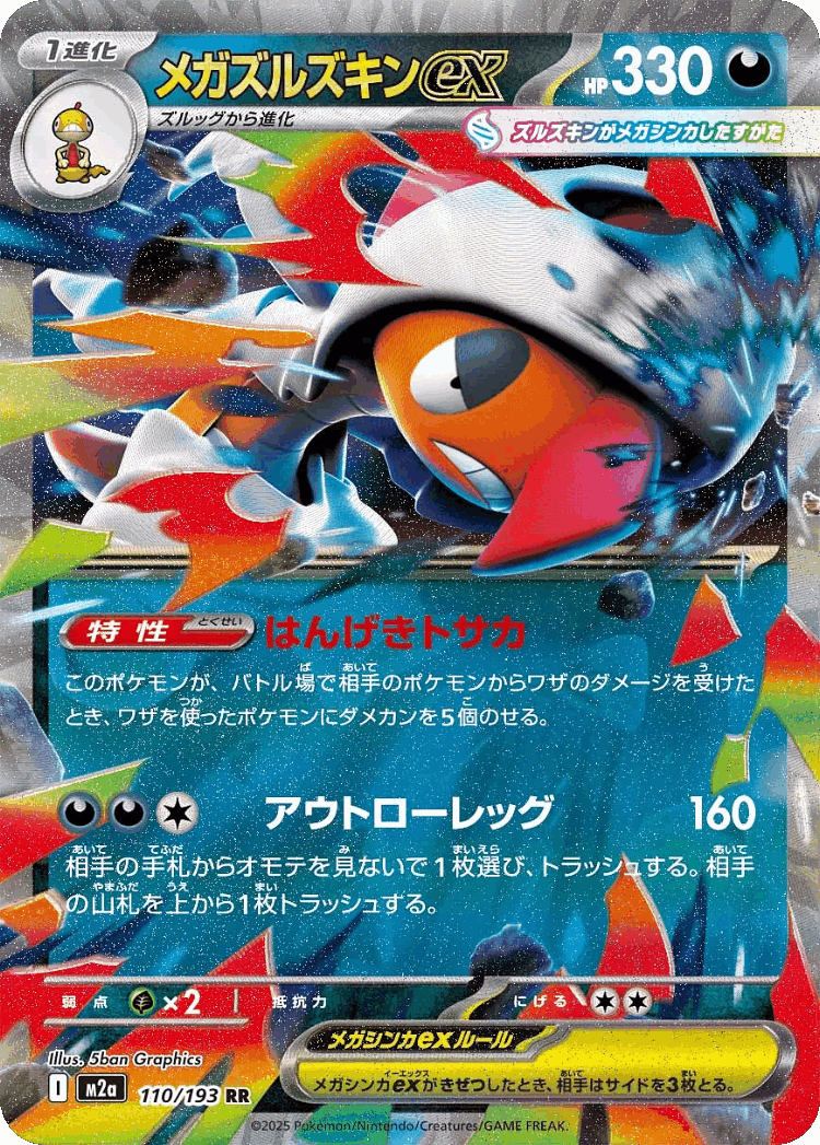 Mega Scrafty ex #110 from MEGA Dream ex - Double Rare - Illustrated by 5ban Graphics