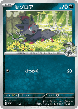 N's Zorua 111, MEGA Dream ex