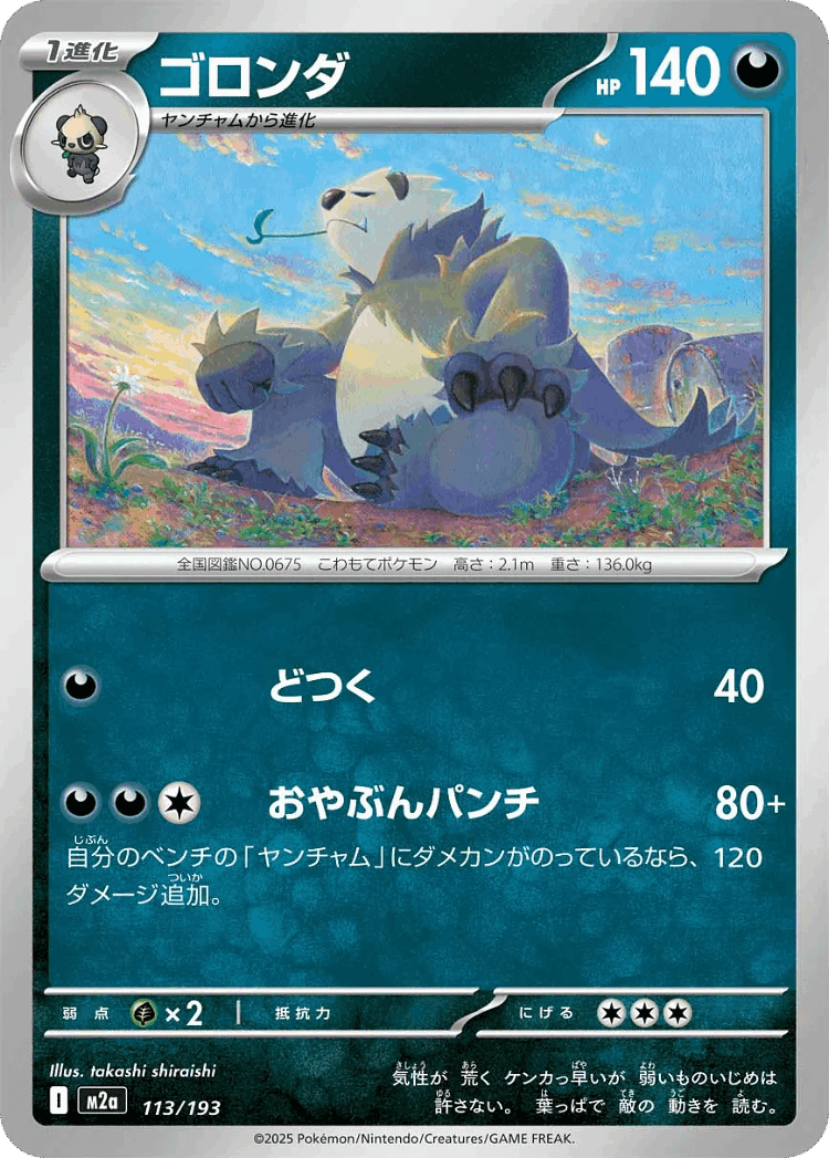 Pangoro #113 from MEGA Dream ex - Illustrated by takashi shiraishi