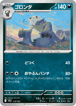 Pangoro 113, MEGA Dream ex