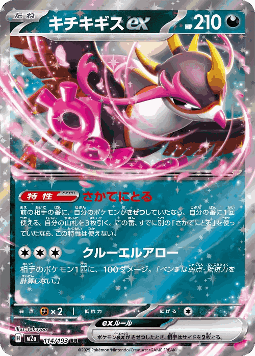 Fezandipiti ex 114, MEGA Dream ex